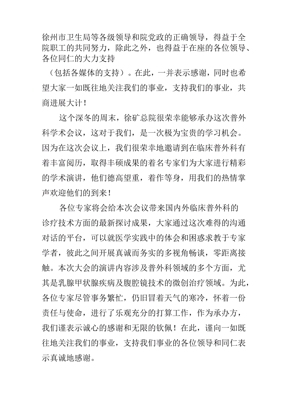 学术会议欢迎词.docx_第3页