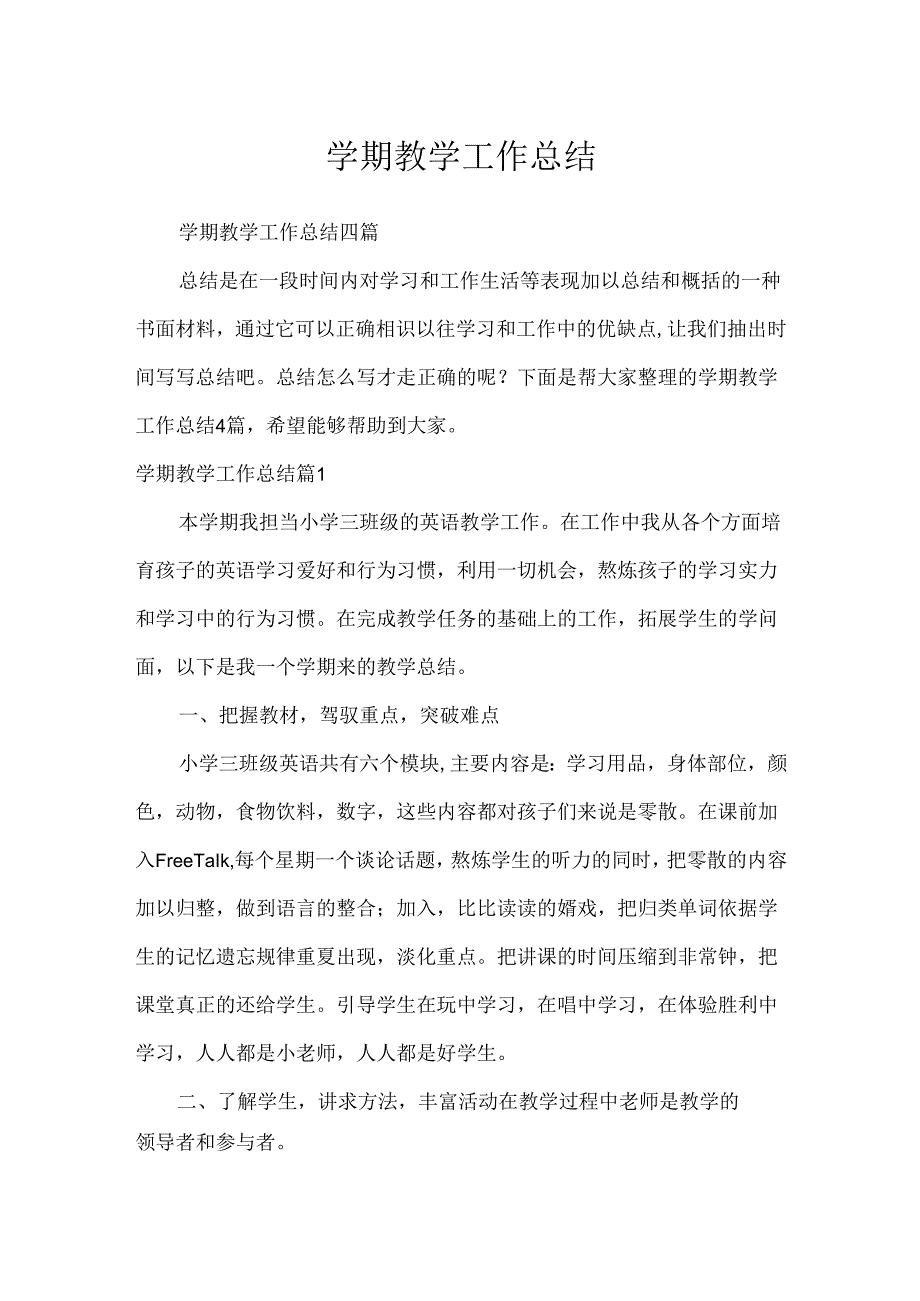 学期教学工作总结.docx_第1页