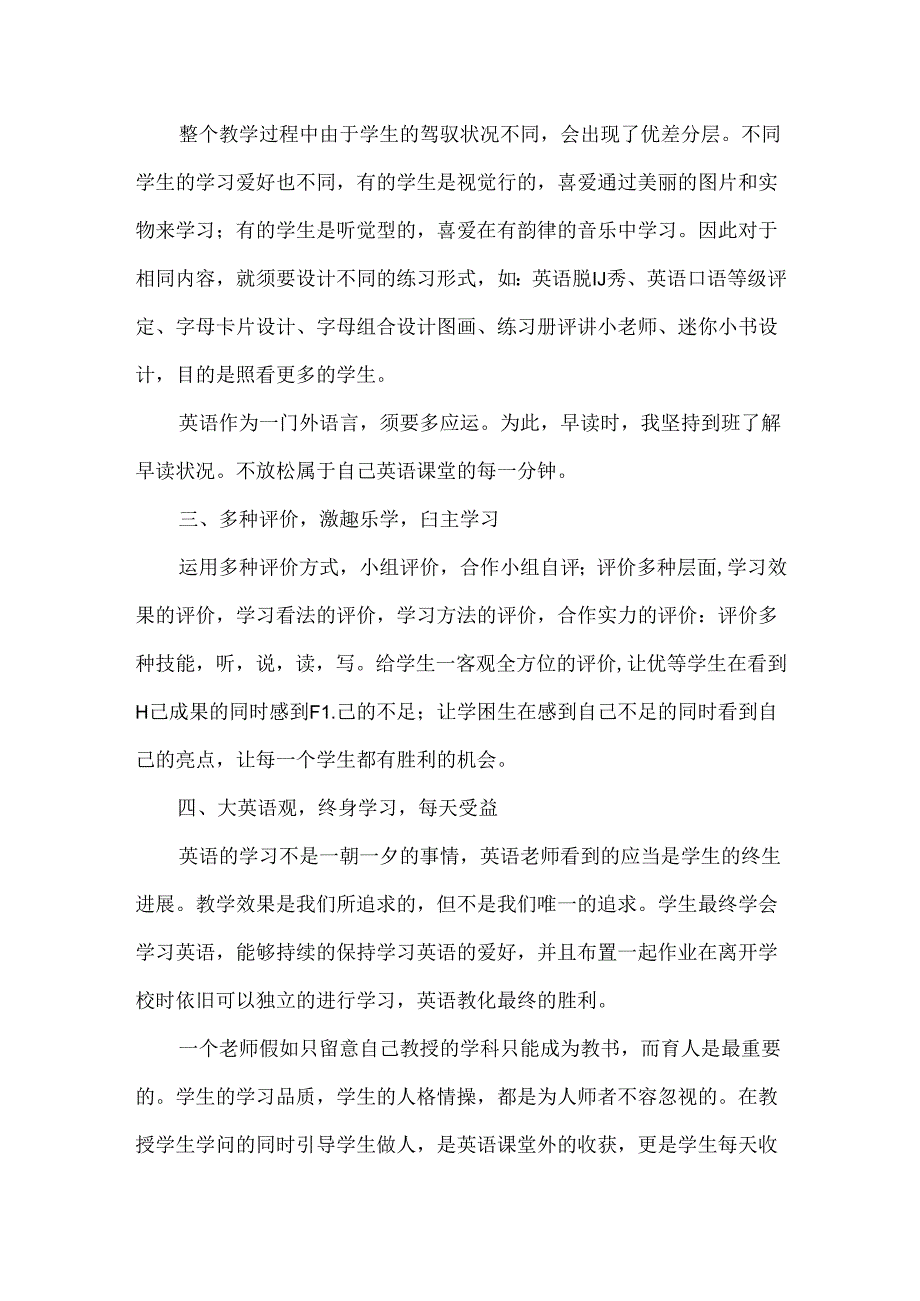 学期教学工作总结.docx_第2页