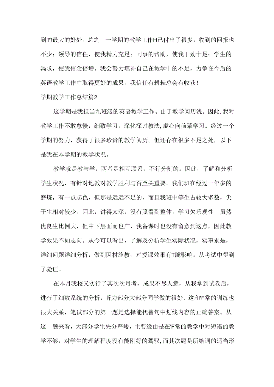 学期教学工作总结.docx_第3页