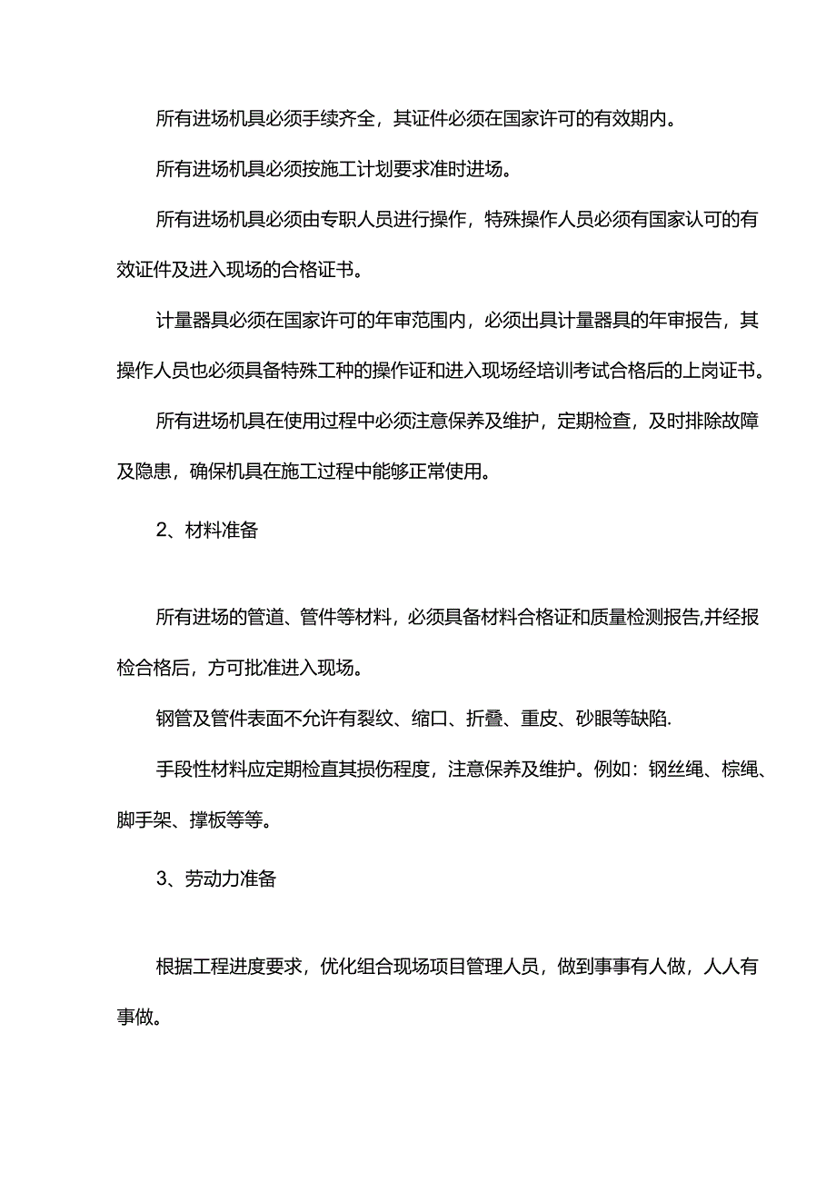 雨水管道施工方案.docx_第2页