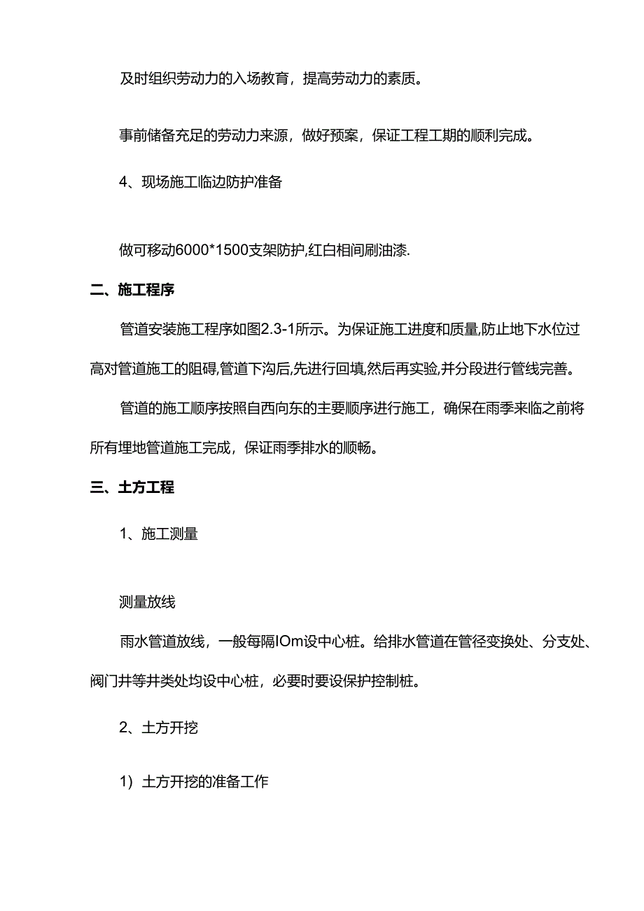 雨水管道施工方案.docx_第3页