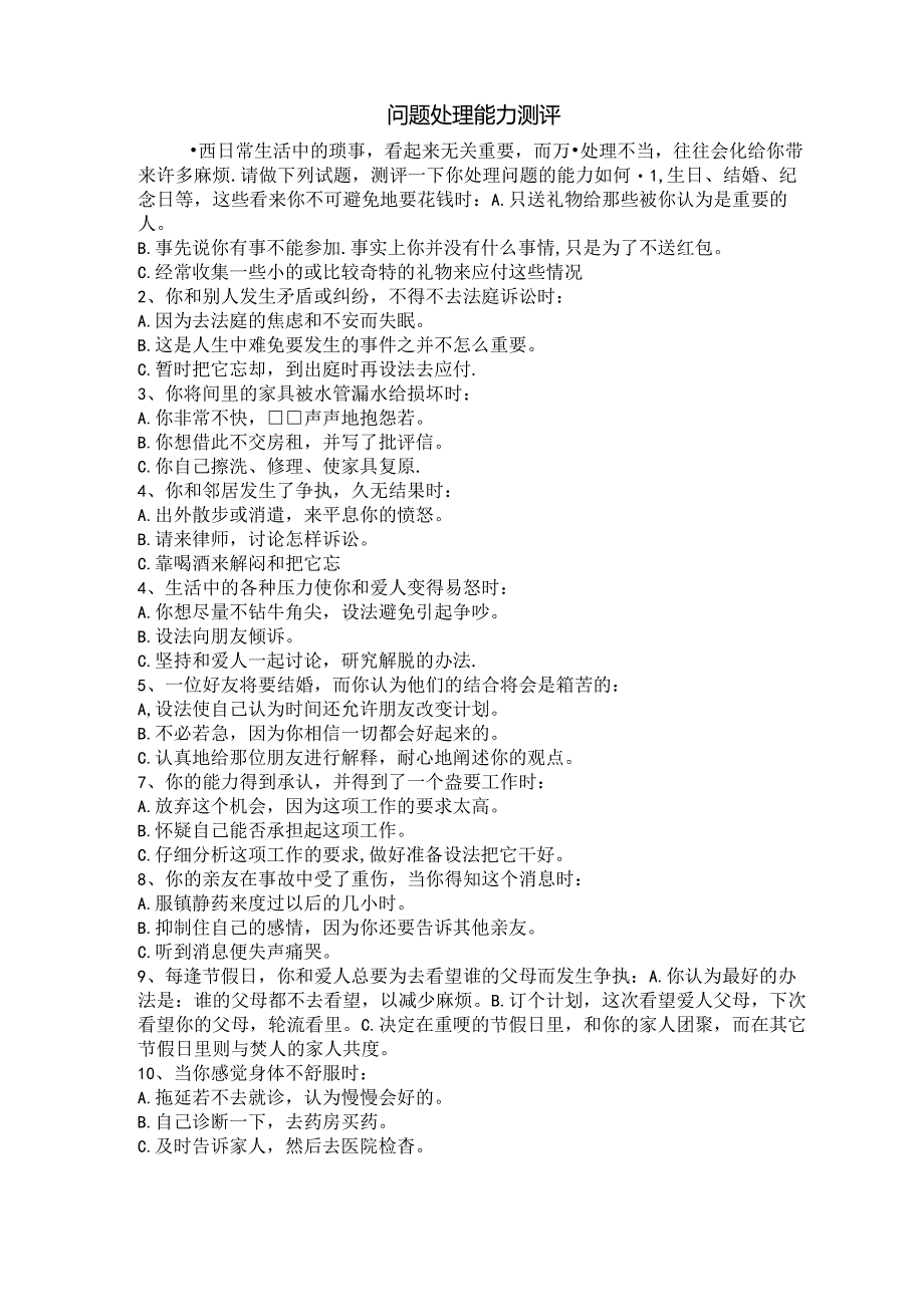 问题处理能力测评考试.docx_第1页