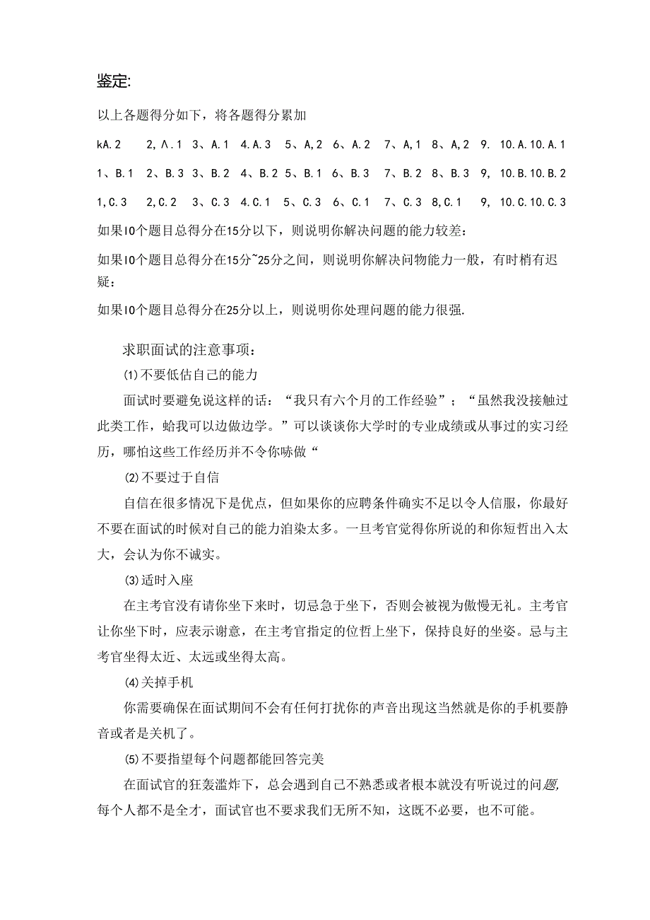 问题处理能力测评考试.docx_第2页