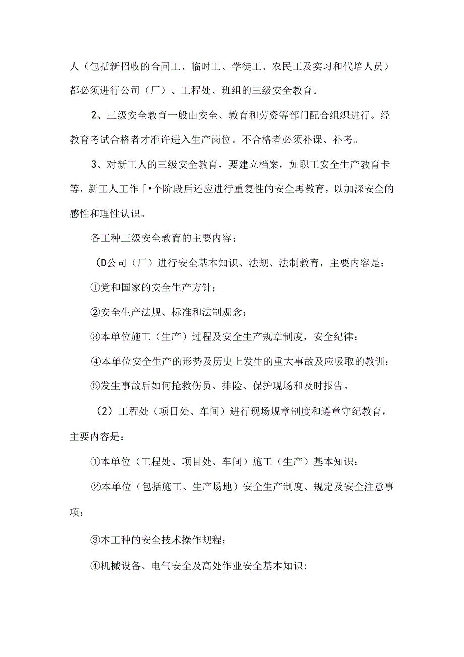 建筑施工安全教育制度.docx_第2页