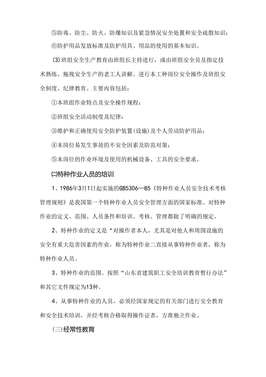 建筑施工安全教育制度.docx_第3页