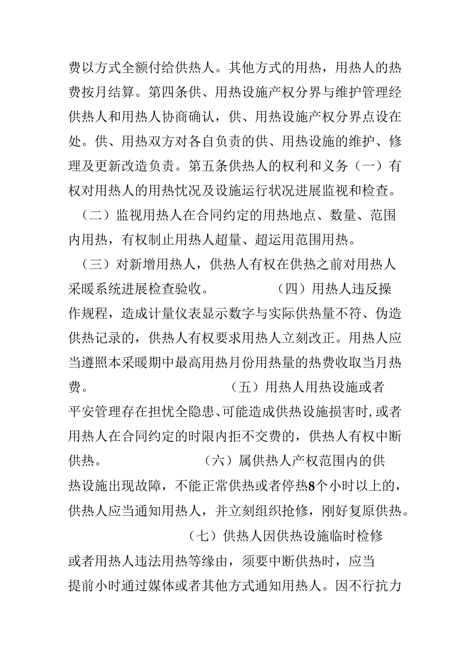 城市供用热力合同.docx_第2页