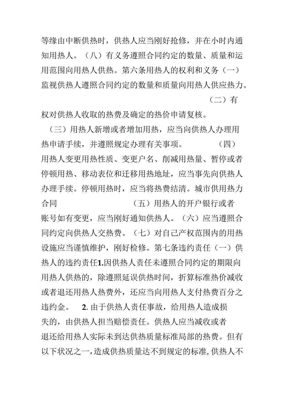 城市供用热力合同.docx_第3页
