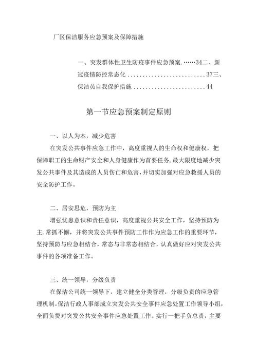 厂区保洁服务应急预案及保障措施.docx