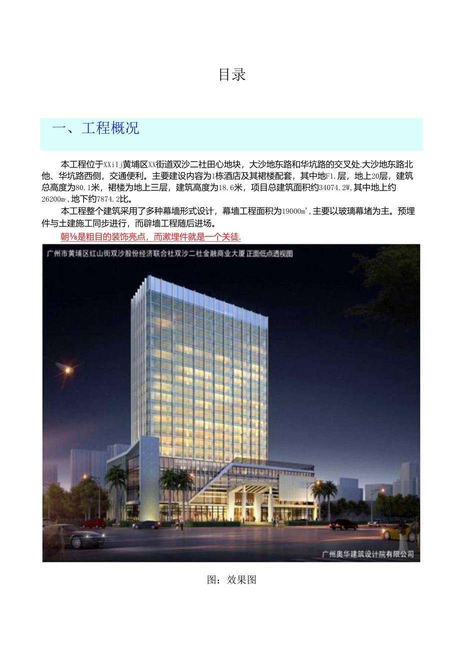 提高幕墙预埋件一次安装合格率.docx_第2页