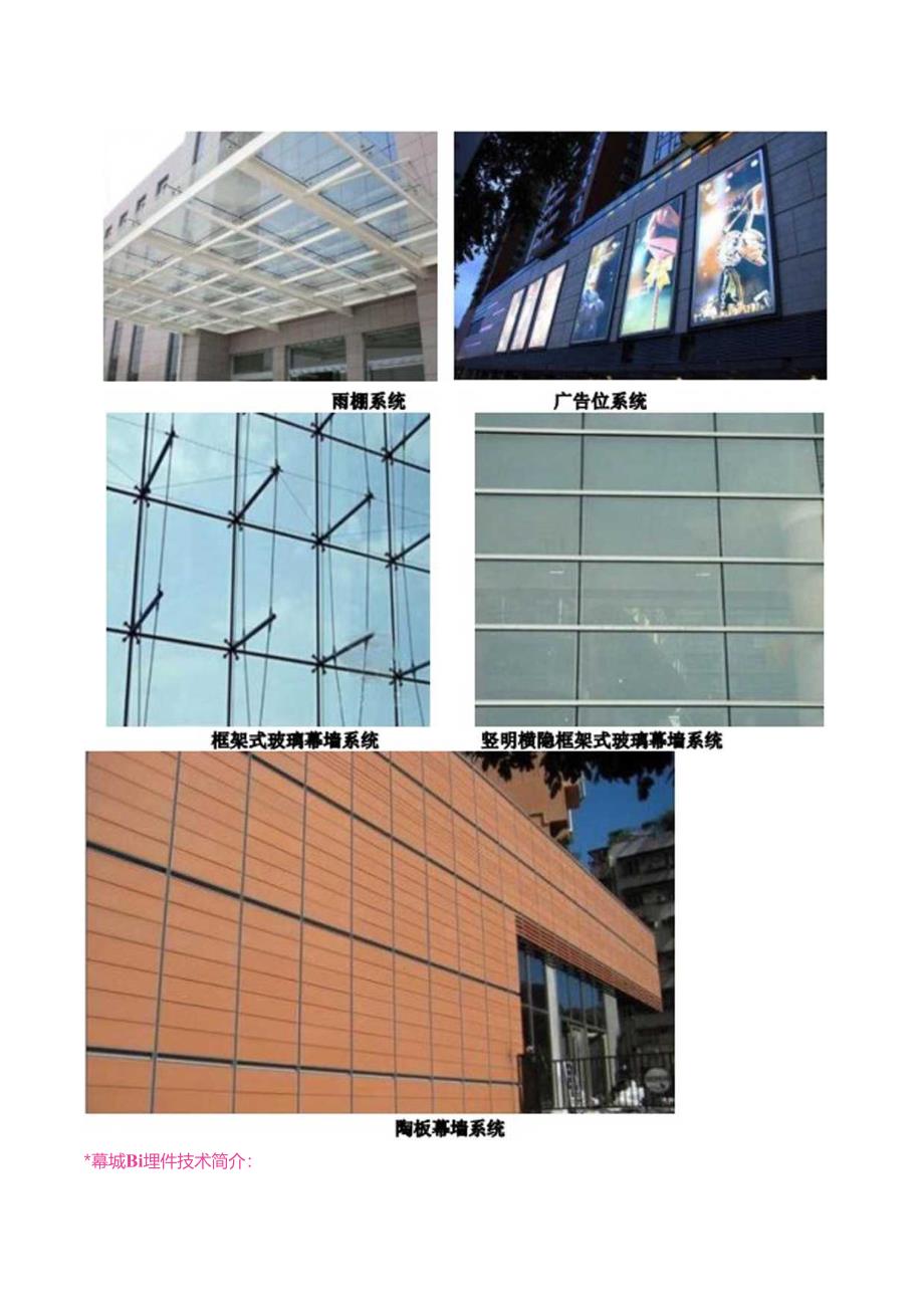 提高幕墙预埋件一次安装合格率.docx_第3页