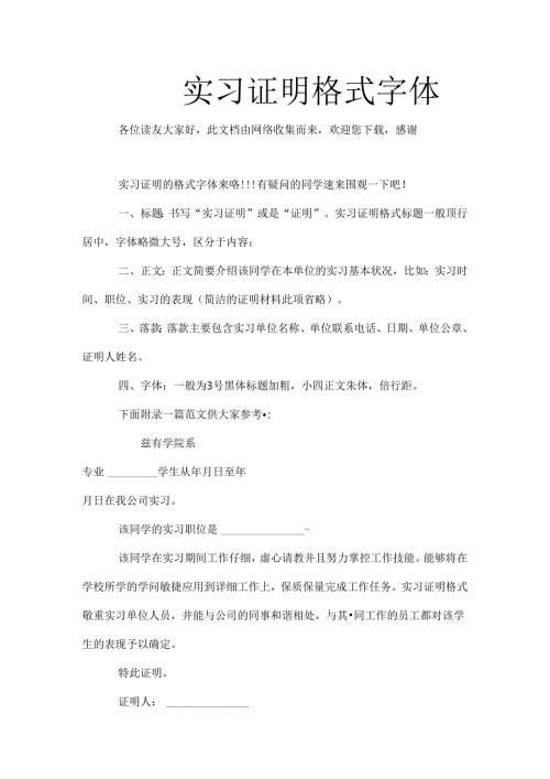 实习证明格式字体[1].docx