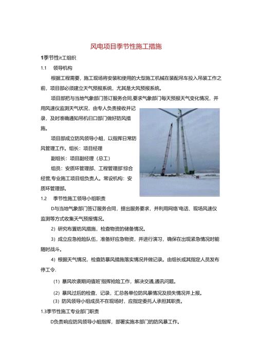 风电项目季节性施工措施.docx