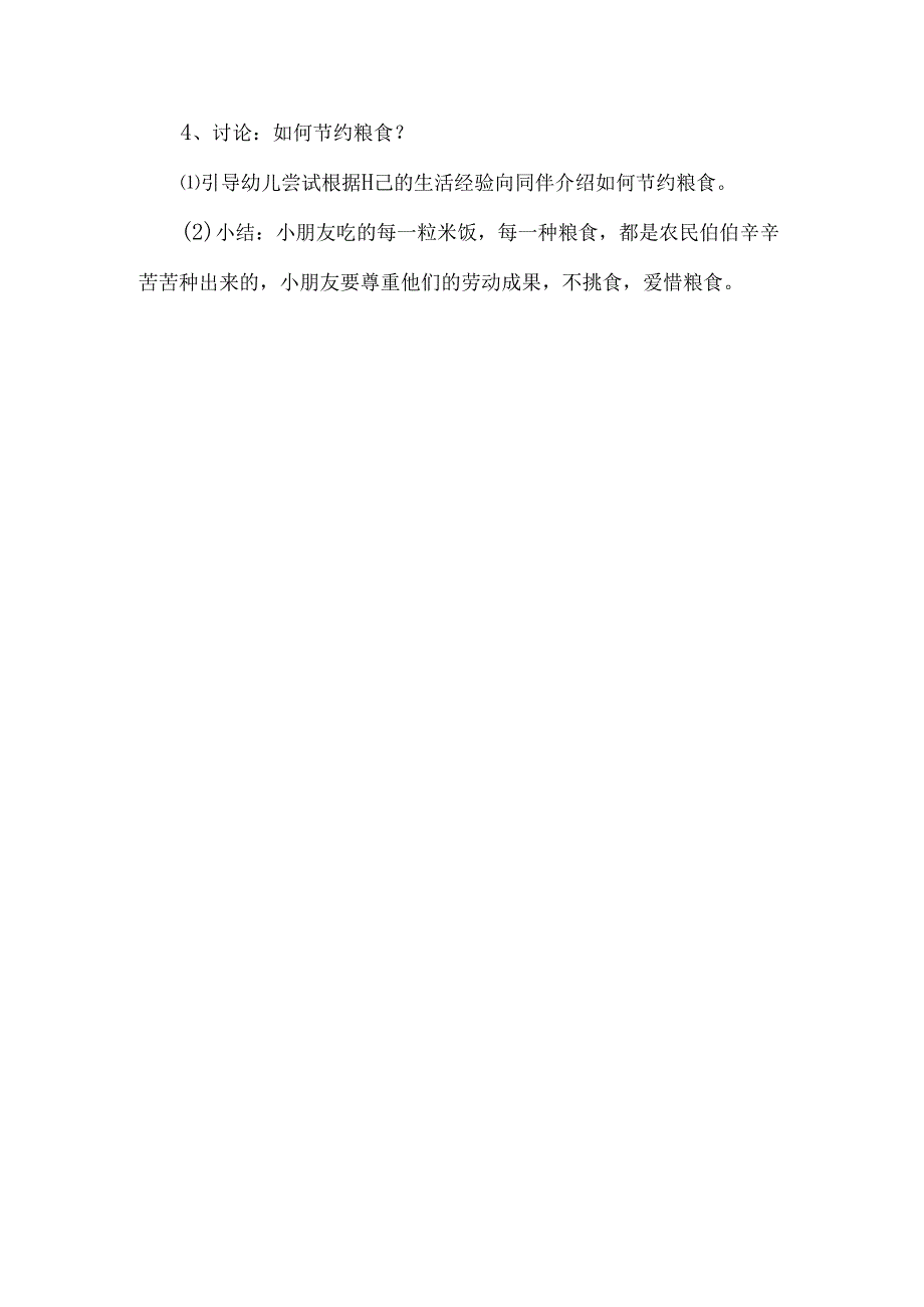 幼儿园大班主题《粮食日》教案.docx_第3页