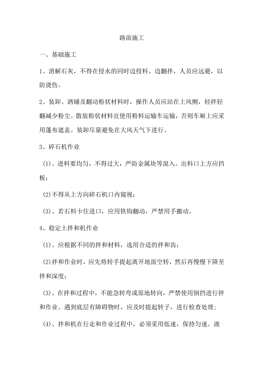 路面施工培训资料.docx_第1页