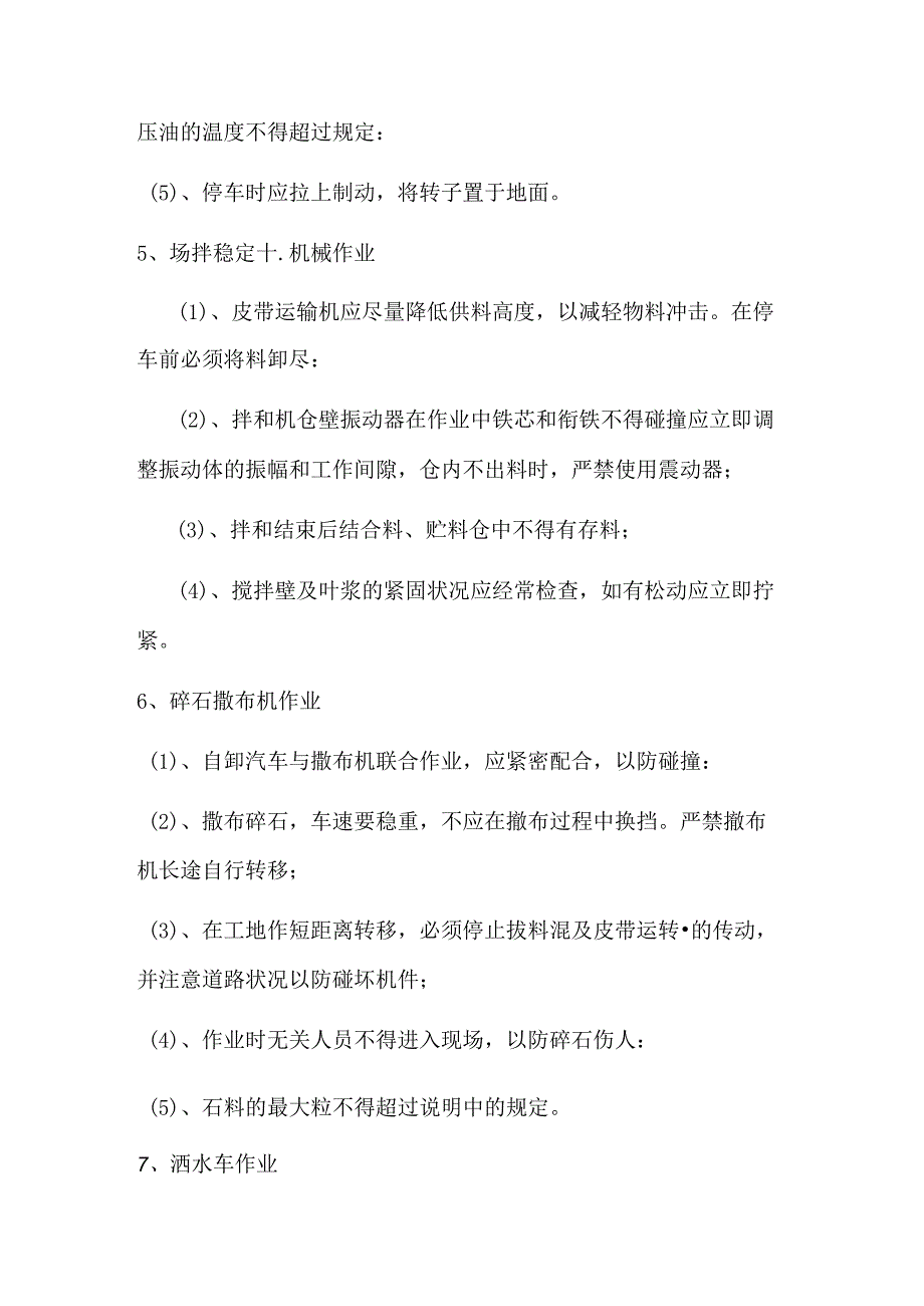 路面施工培训资料.docx_第2页