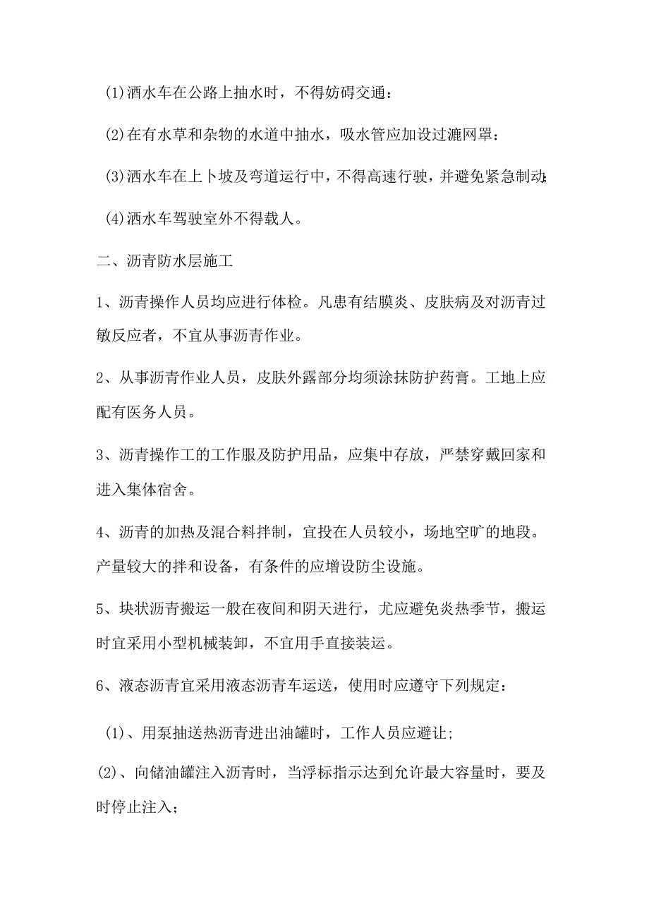 路面施工培训资料.docx_第3页