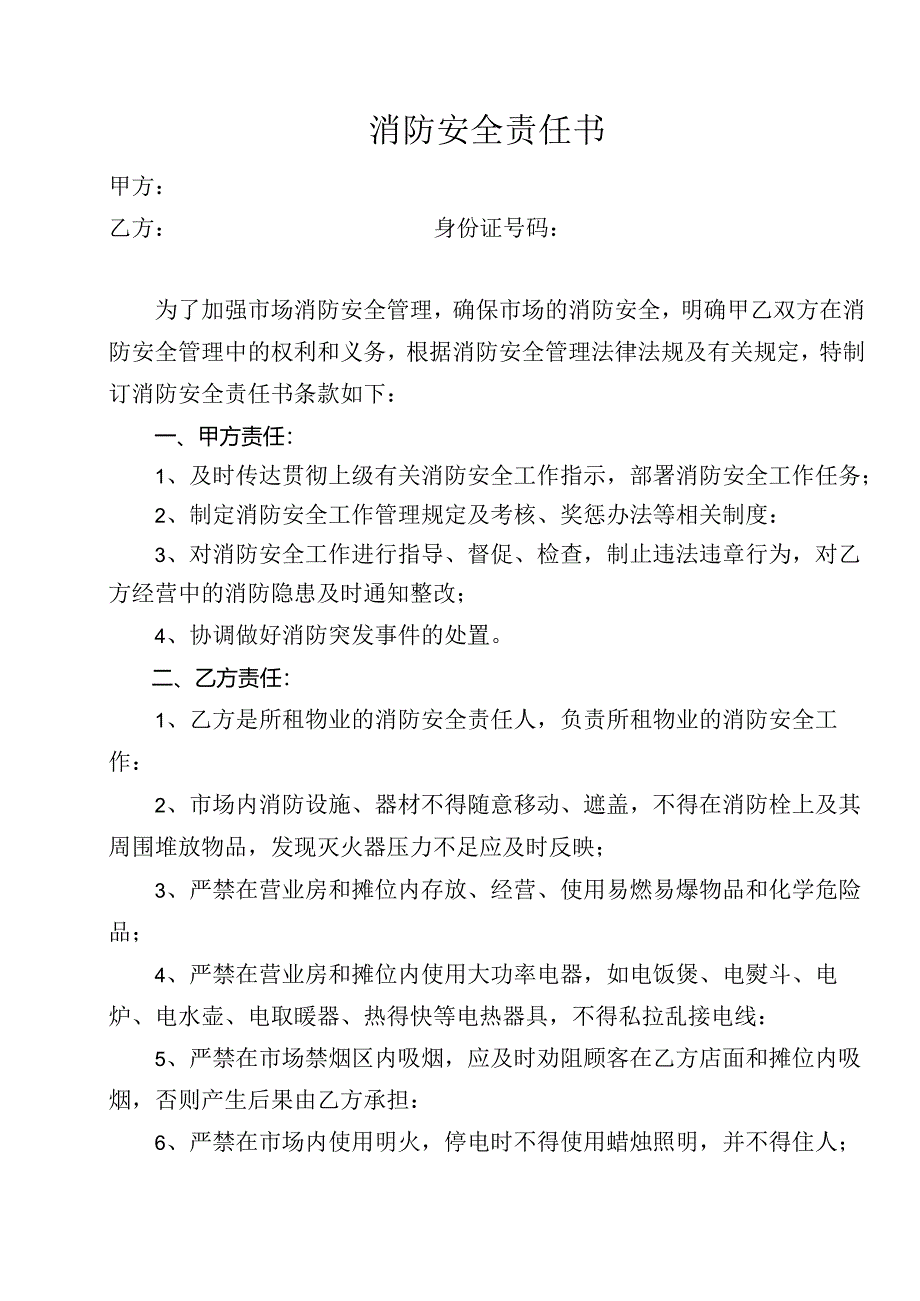 消防安全责任书.docx_第1页