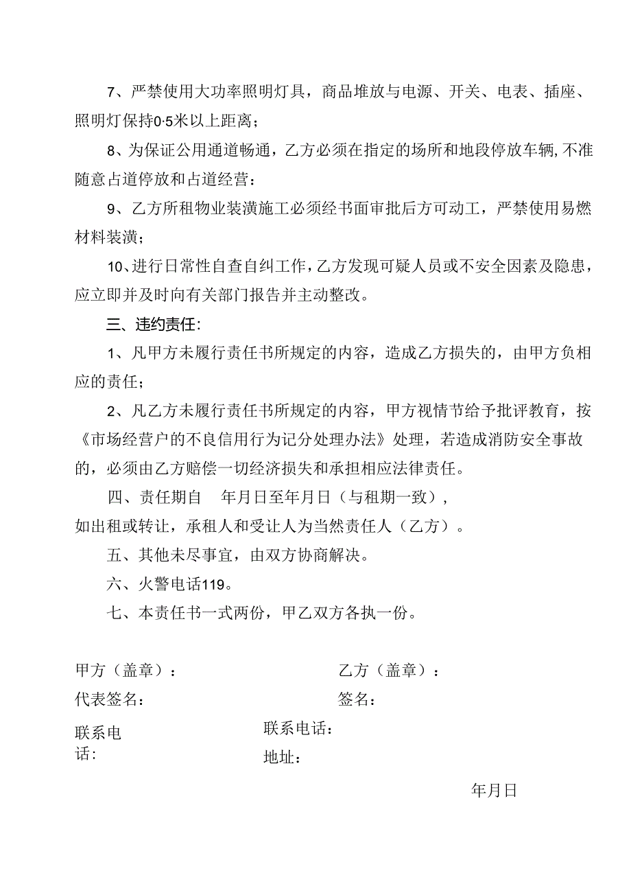 消防安全责任书.docx_第2页