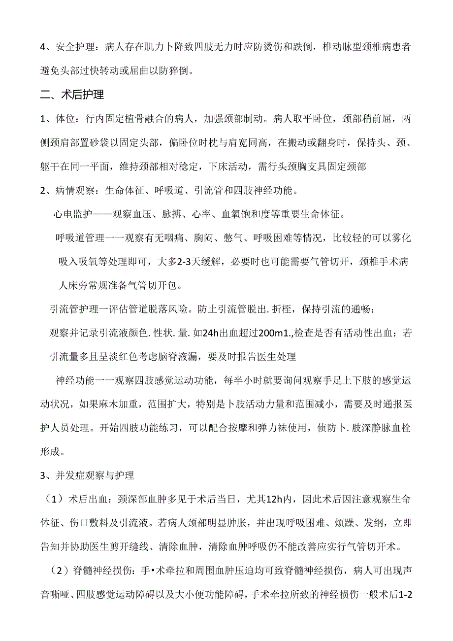 颈椎病护理常规.docx_第2页