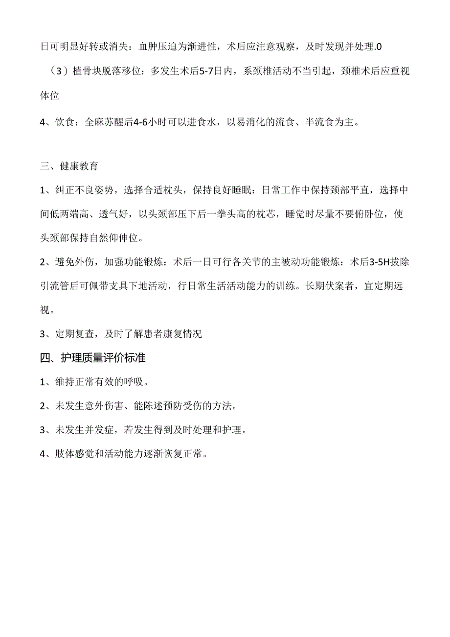 颈椎病护理常规.docx_第3页