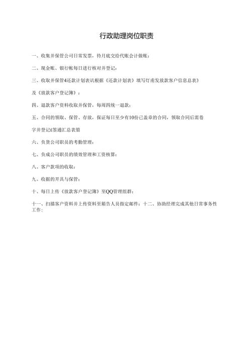 行政助理岗位职责.docx