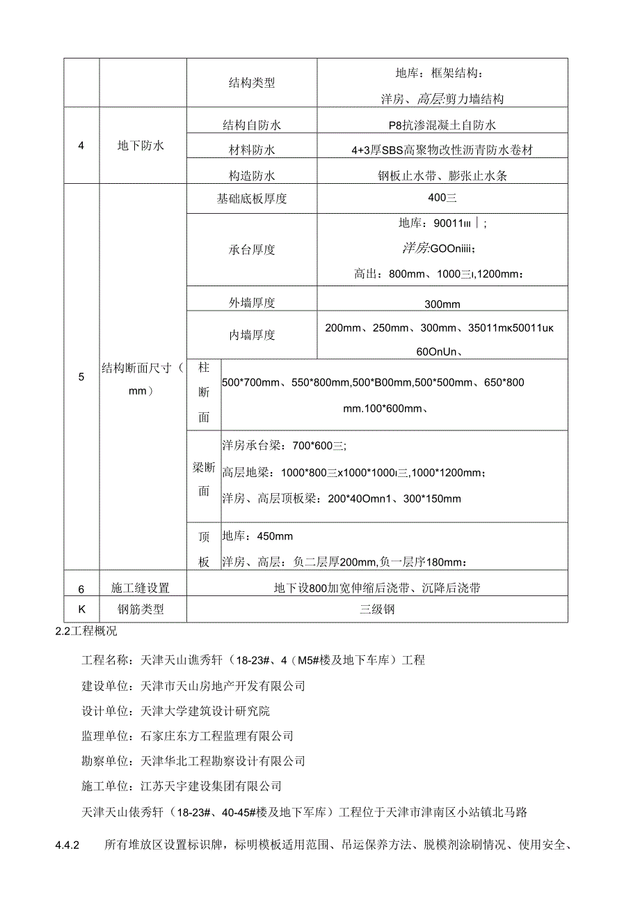 地下室模板施工方案7.25.docx_第3页