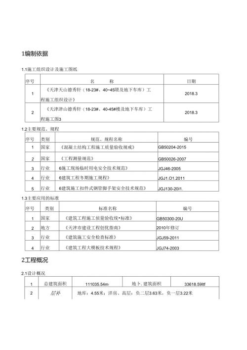 地下室模板施工方案7.25.docx