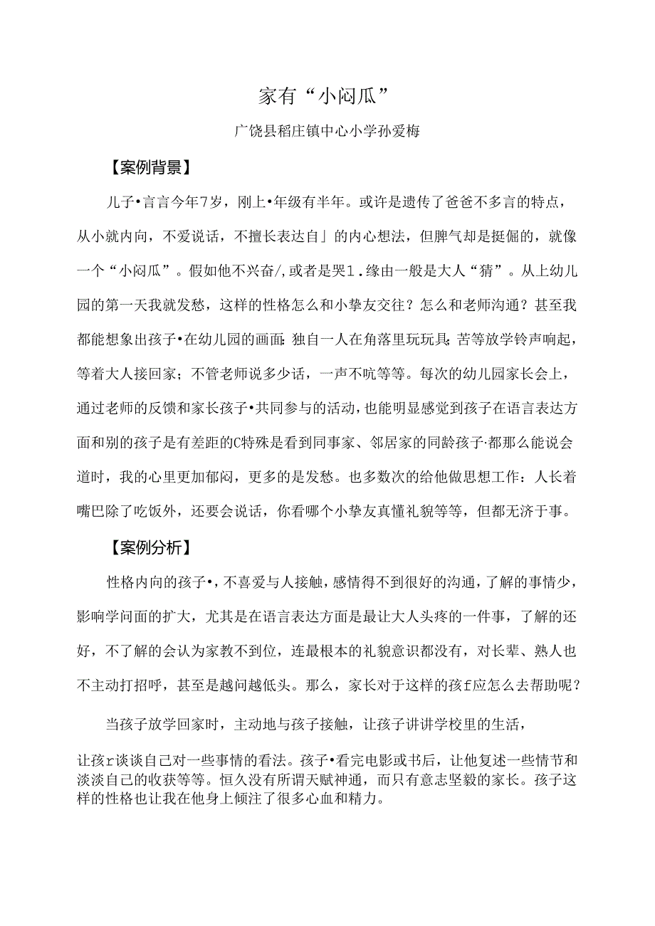 家庭教育案例79349.docx_第1页