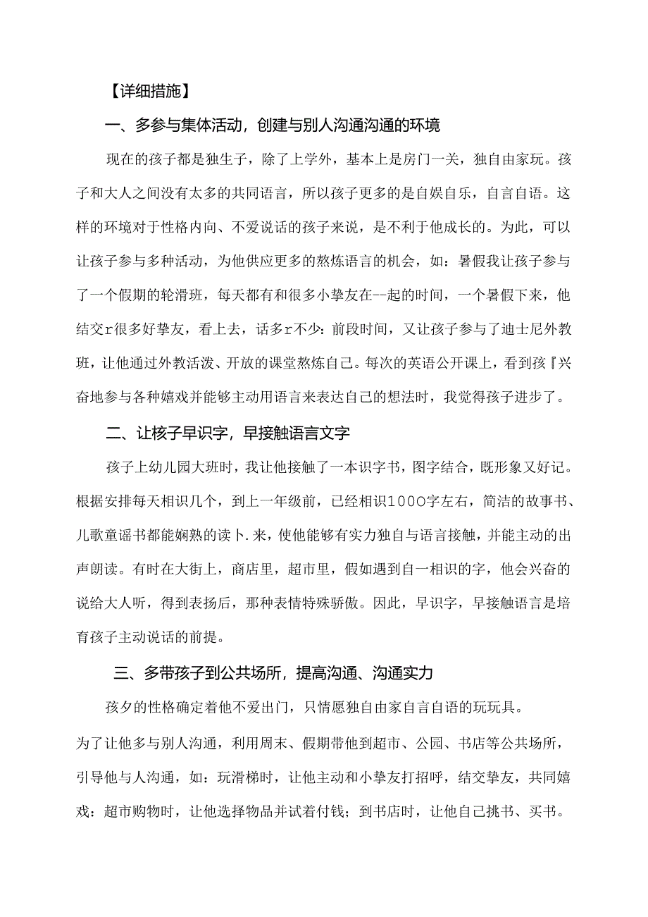 家庭教育案例79349.docx_第2页