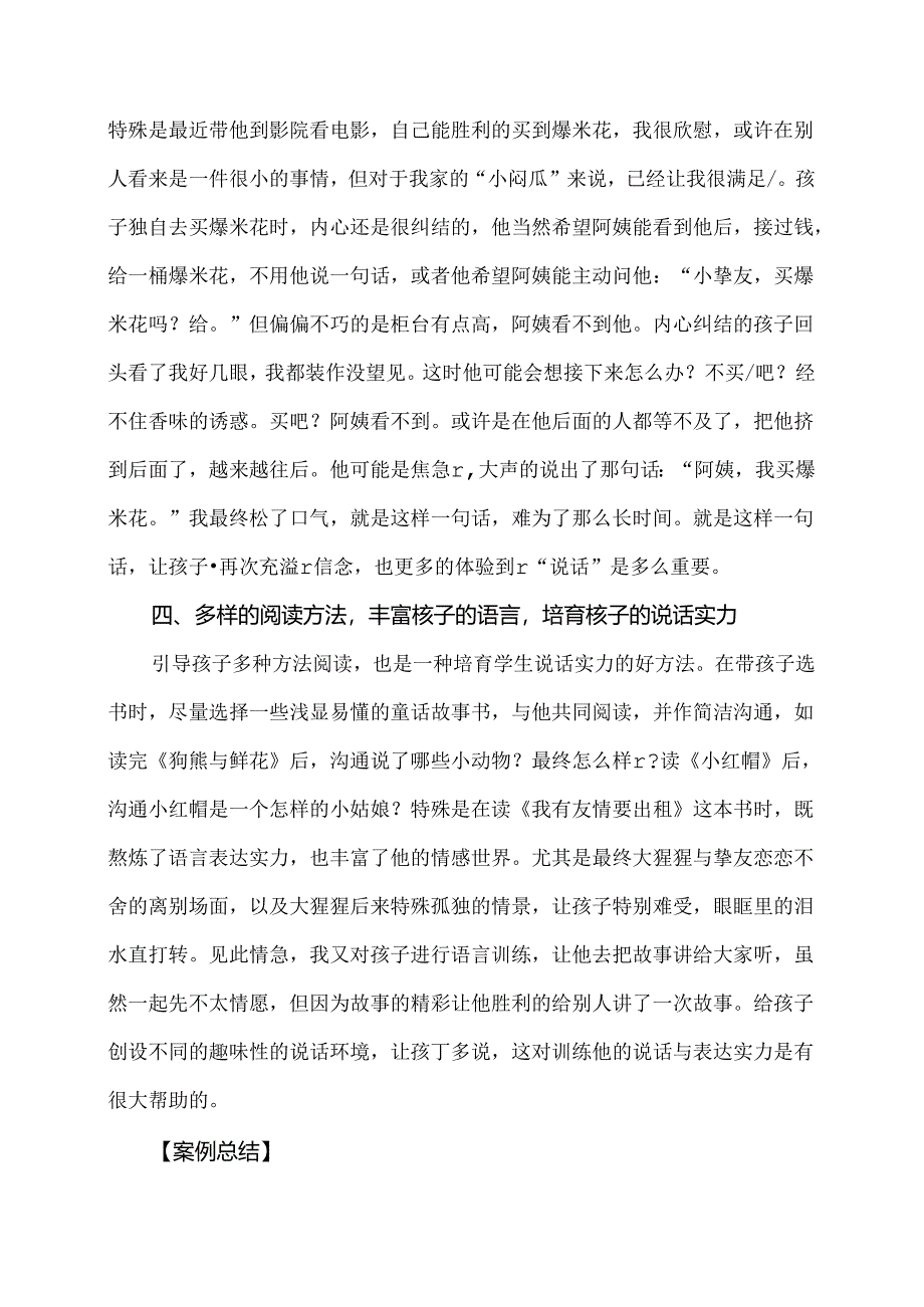 家庭教育案例79349.docx_第3页