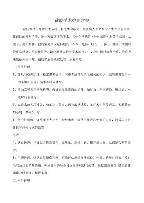截肢手术护理常规.docx