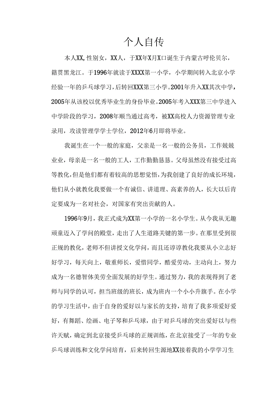 大学生毕业自传.docx_第1页