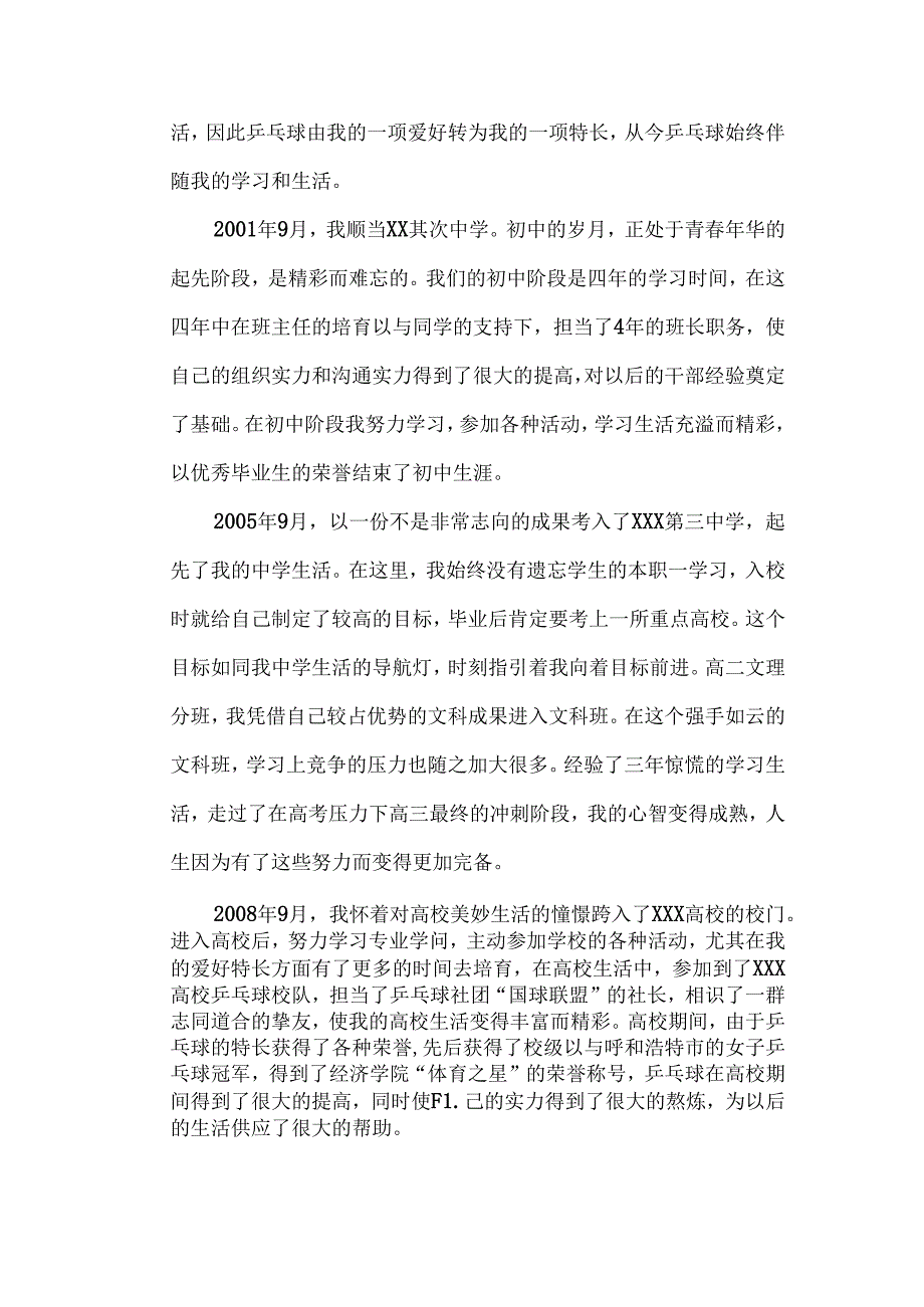 大学生毕业自传.docx_第2页