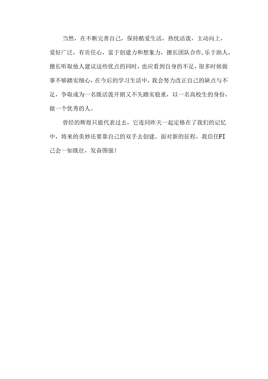 大学生毕业自传.docx_第3页