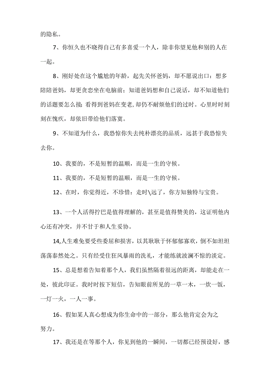 唯美爱情早安心语集锦.docx_第2页