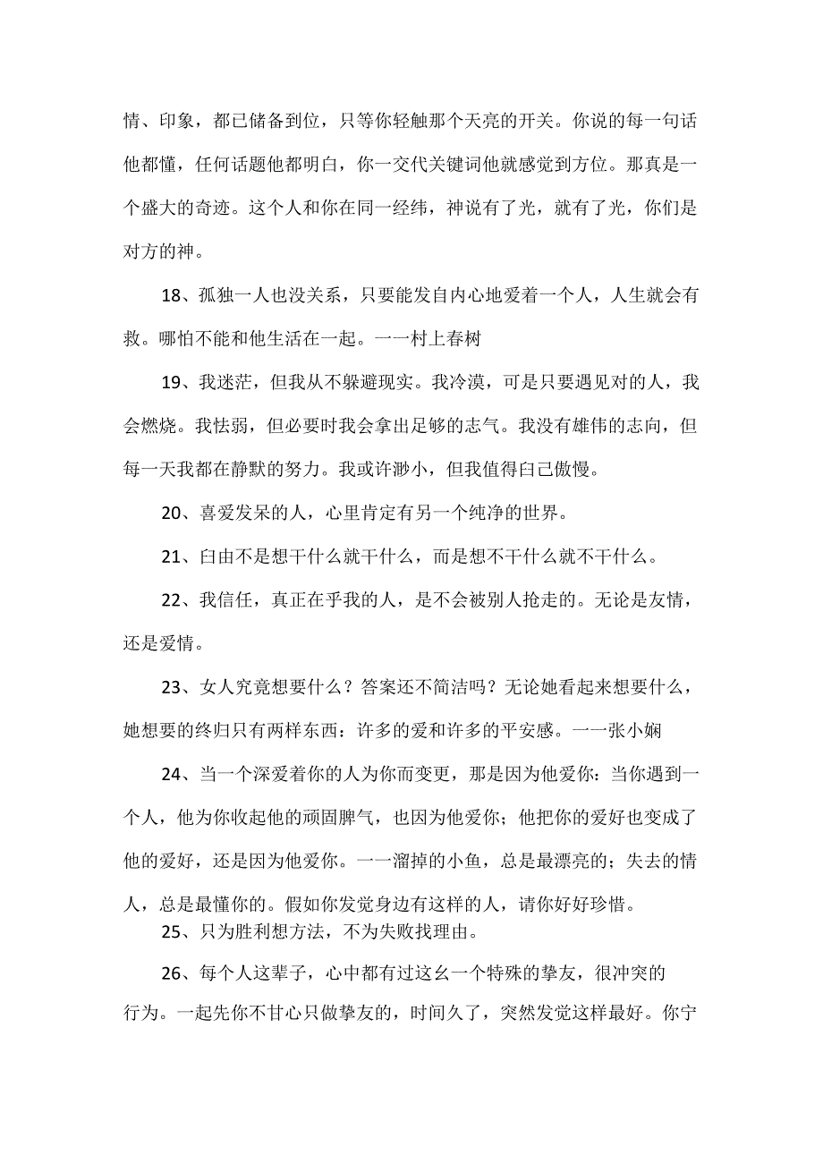 唯美爱情早安心语集锦.docx_第3页