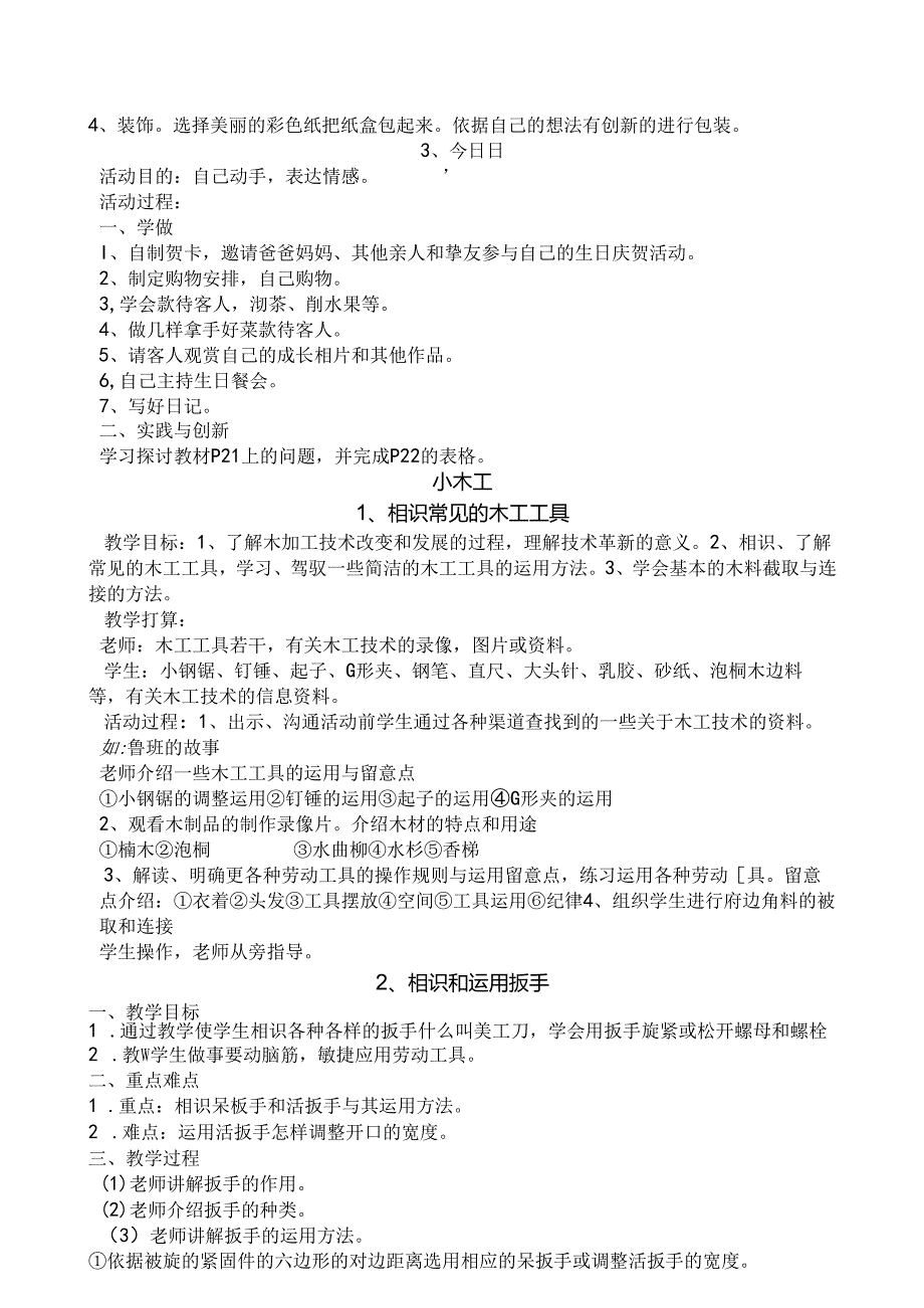 小学五年级上册劳动教案(最新完整版)[2].docx_第3页