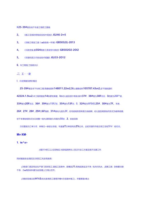 最新版肥槽回填土施工方案.docx