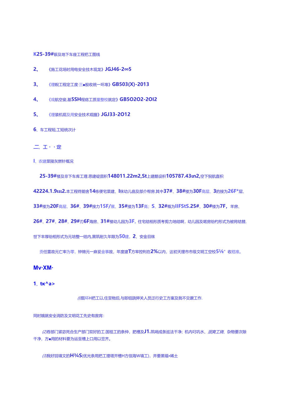 最新版肥槽回填土施工方案.docx_第1页