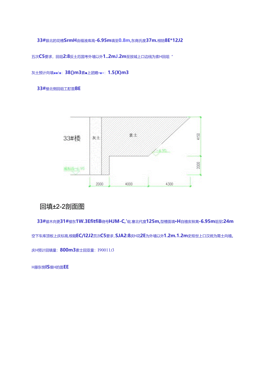 最新版肥槽回填土施工方案.docx_第3页