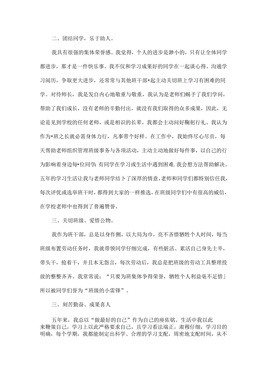 小学五年级三好学生事迹材料WORD[1].docx_第2页