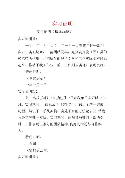 实习证明.docx