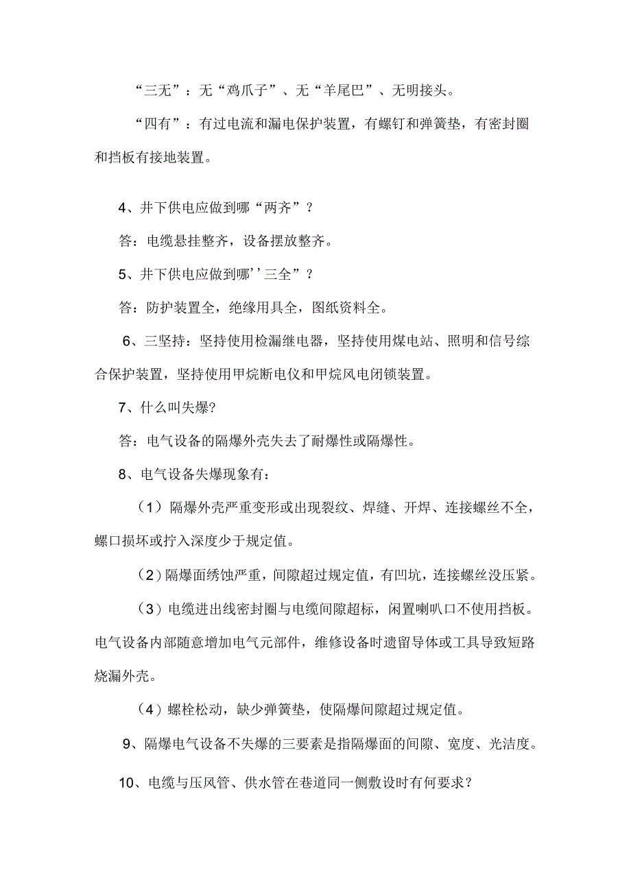 煤矿电工专业必知必会.docx_第2页