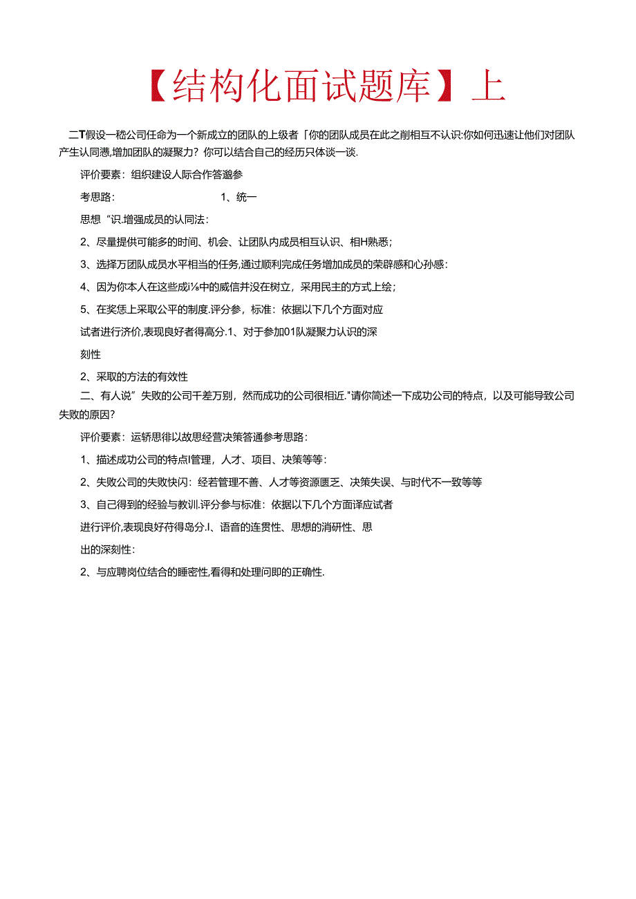 结构化面试题库（上）.pdf考试.docx_第1页