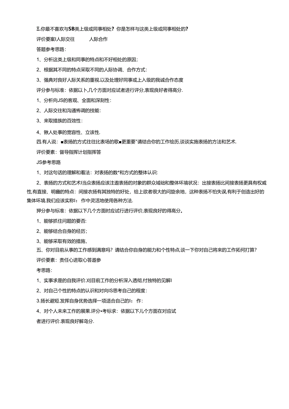 结构化面试题库（上）.pdf考试.docx_第2页