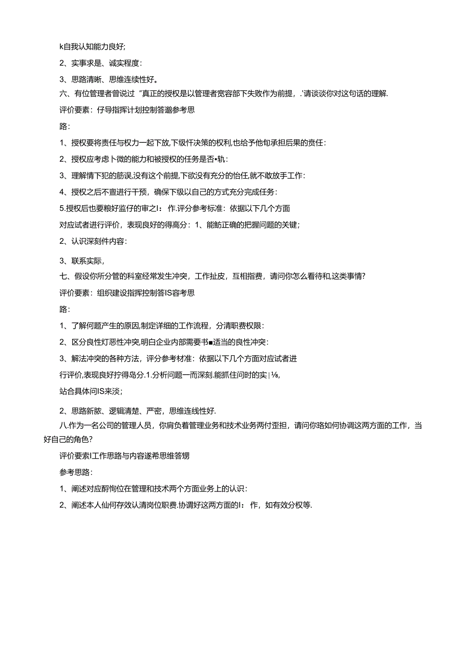 结构化面试题库（上）.pdf考试.docx_第3页