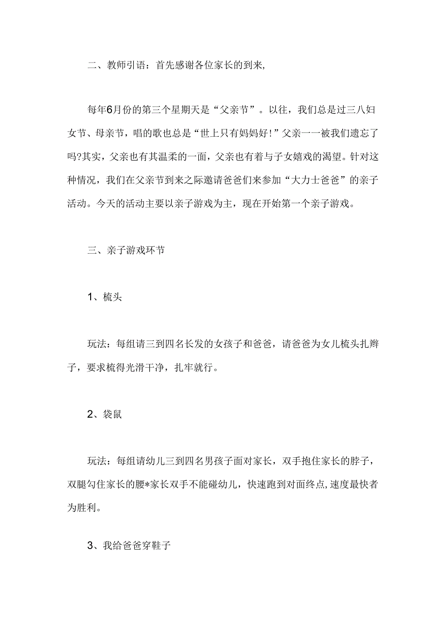 幼儿园小班父亲节亲子活动《爸爸辛苦啦》教案.docx_第2页