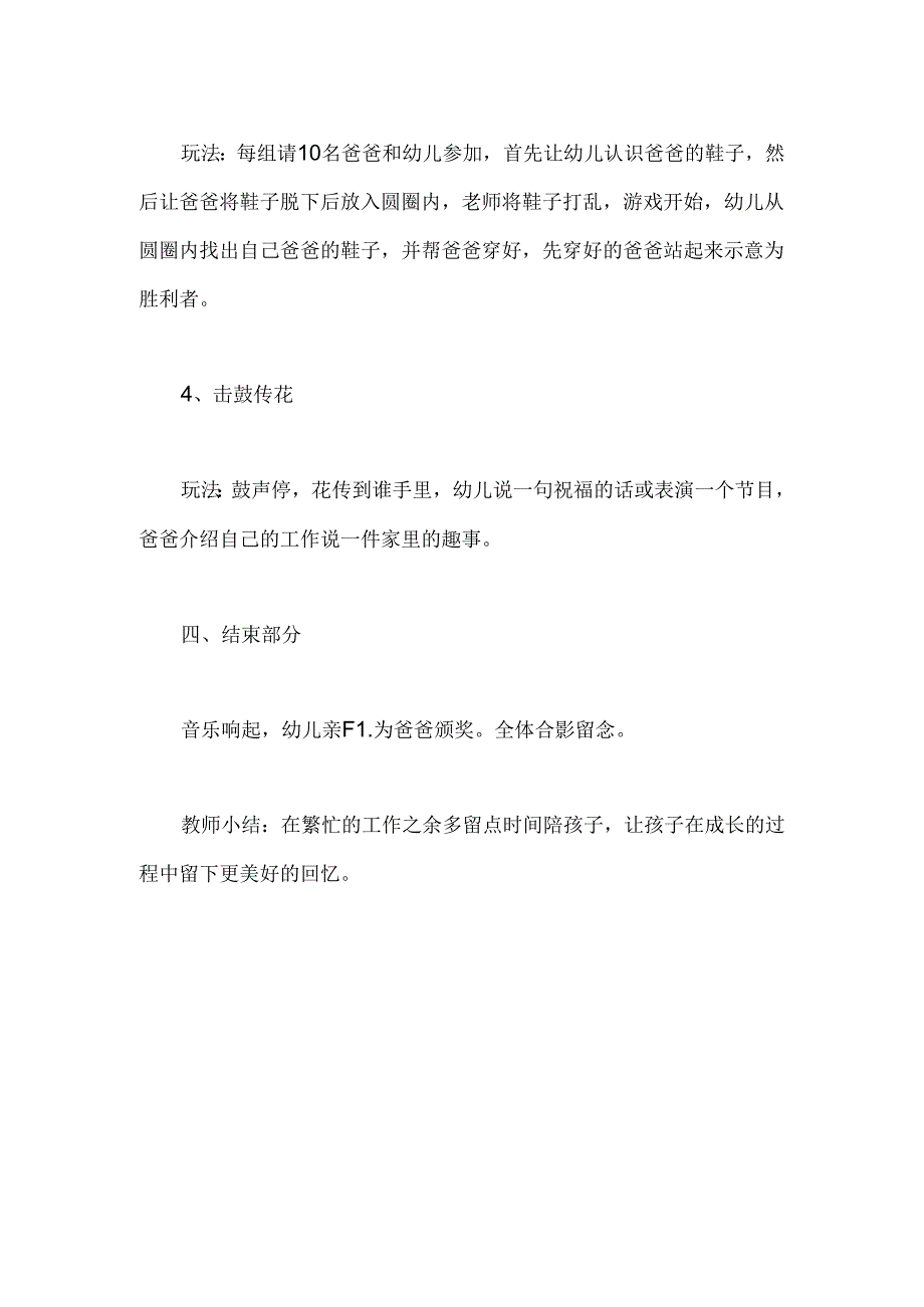 幼儿园小班父亲节亲子活动《爸爸辛苦啦》教案.docx_第3页