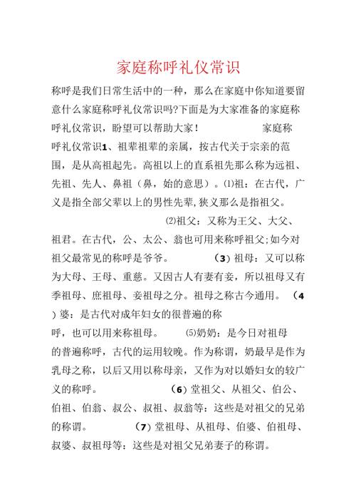 家庭称呼礼仪常识.docx